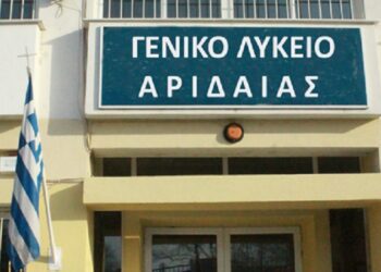 Σχολική Εφημερίδα ΓΕΛ Αριδαίας