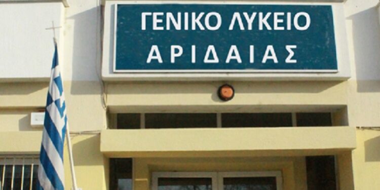 Σχολική Εφημερίδα ΓΕΛ Αριδαίας