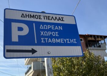 Επτά νέα Δημοτικά Parking στα Γιαννιτσά – 200 θέσεις δωρεάν στάθμευσης για την αποσυμφόρηση του κέντρου