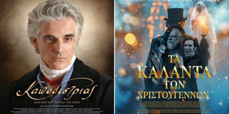 Πάμε Cinema στην Αριδαία: «Καποδίστριας» και «Τα Κάλαντα Των Χριστουγέννων» – Που θα βρείτε εισιτήρια