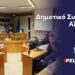 LIVE: Παρακολουθήστε σε ζωντανή μετάδοση τη Συνεδρίαση του Δημοτικού Συμβουλίου Αλμωπίας (ΒΙΝΤΕΟ)