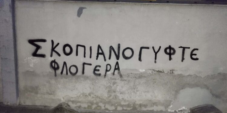 Θρασύδειλη επίθεση κατά του Δημάρχου Έδεσσας Γ. Τσεπκεντζή: «Σκοπιανόγυφτε Φλογέρα», έγραψαν σε τοίχο του Δημαρχείου