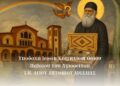 Πανηγυρίζει ο Ι.Ν. Αγίου Αντωνίου Αριδαίας