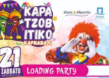 Ξεκίνησε ο σχεδιασμός του Καρατζοβίτικου Καρναβαλιού 2026 – Ανοιχτό κάλεσμα συμμετοχής