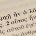 «Η γλώσσα που αντέχει»: Με αφορμή την Παγκόσμια Ημέρα Ελληνικής Γλώσσας