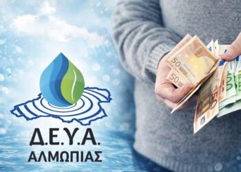 ΔΕΥΑ Αλμωπίας: Στην εφορία οι ληξιπρόθεσμες οφειλές των καταναλωτών – Τελευταία προθεσμία μέχρι τις 2 Μαρτίου