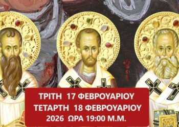 Θεατρική παράσταση στην Αριδαία: «Οι Τρεις Ιεράρχες και οι μητέρες τους, πρότυπα ζωής»