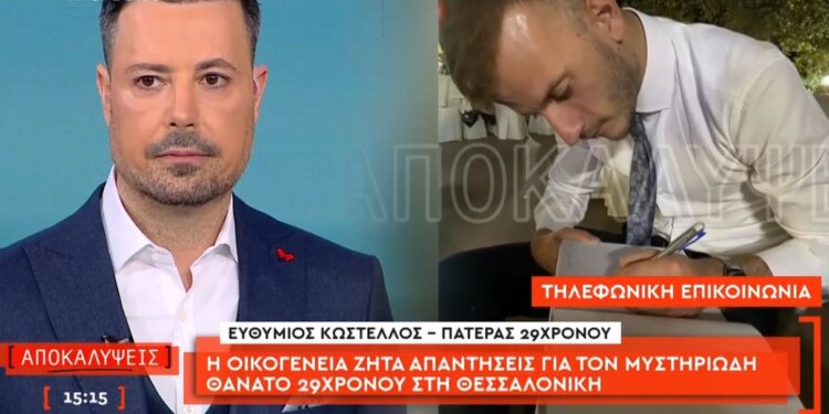 Μυστήριο με τον θάνατο 29χρονου Γιώργου – Στο επίκεντρο και το ταξίδι του στην Αριδαία