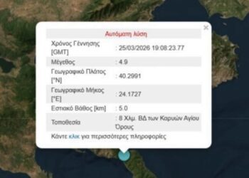 Ισχυρός σεισμός στο Άγιο Όρος 4,9 ρίχτερ – Αισθητός και στην Πέλλα