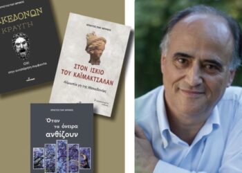 Αριδαία: Παρουσίαση των βιβλίων του συγγραφέα Χρήστου Μπίνου
