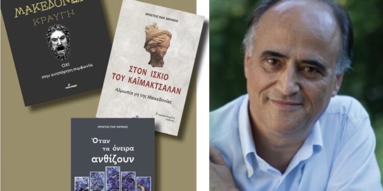 Αριδαία: Παρουσίαση των βιβλίων του συγγραφέα Χρήστου Μπίνου