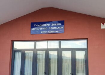 Εγκαινιάζεται το νέο Νηπιαγωγείο Προμάχων – Τα εύσημα του Δημάρχου Αλμωπίας Ν. Παρούτογλου στη Διοίκηση του Δ. Μπίνου