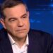 Τσίπρας: Έπρεπε να είχα κλείσει τις τράπεζες την επομένη των εκλογών – Θα είμαι παρών στην επόμενη εκλογική αναμέτρηση