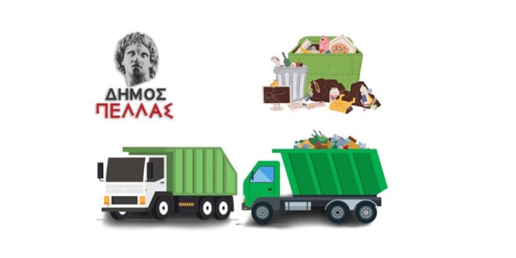Δήμος Πέλλας: Ανακοίνωση για την αποκομιδή απορριμμάτων κατά τις αργίες του Πάσχα