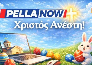 Χριστός Ανέστη! Θερμές ευχές από την ομάδα του PellaNowGR