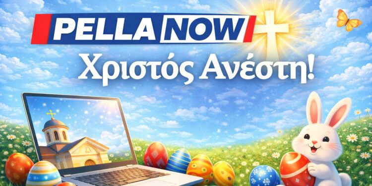 Χριστός Ανέστη! Θερμές ευχές από την ομάδα του PellaNowGR