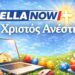 Χριστός Ανέστη! Θερμές ευχές από την ομάδα του PellaNowGR