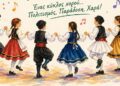 Εξαπλάτανος: 3ο Φεστιβάλ Παιδικών Χορευτικών Τμημάτων