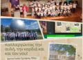 Δυναμική παρουσία του Δημοτικού Σχολείου Πολυκάρπης στο 1ο Μαθητικό Συνέδριο Περιβαλλοντικής Εκπαίδευσης