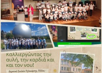 Δυναμική παρουσία του Δημοτικού Σχολείου Πολυκάρπης στο 1ο Μαθητικό Συνέδριο Περιβαλλοντικής Εκπαίδευσης