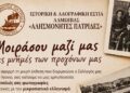 Αλησμόνητες Πατρίδες Αλμωπίας: Μοιράσου μαζί μας τις μνήμες των προγόνων μας – Συλλογή παλιών φωτογραφιών