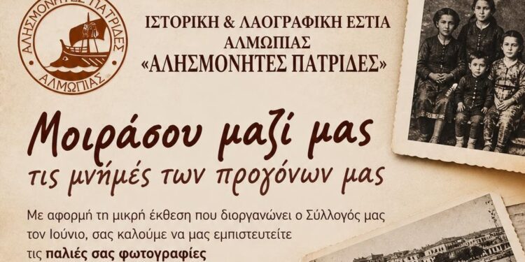 Αλησμόνητες Πατρίδες Αλμωπίας: Μοιράσου μαζί μας τις μνήμες των προγόνων μας – Συλλογή παλιών φωτογραφιών