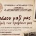Αλησμόνητες Πατρίδες Αλμωπίας: Μοιράσου μαζί μας τις μνήμες των προγόνων μας – Συλλογή παλιών φωτογραφιών