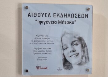 Ο Δήμος Πέλλας τίμησε την μνήμη της Ιφιγένειας Μήτσκα