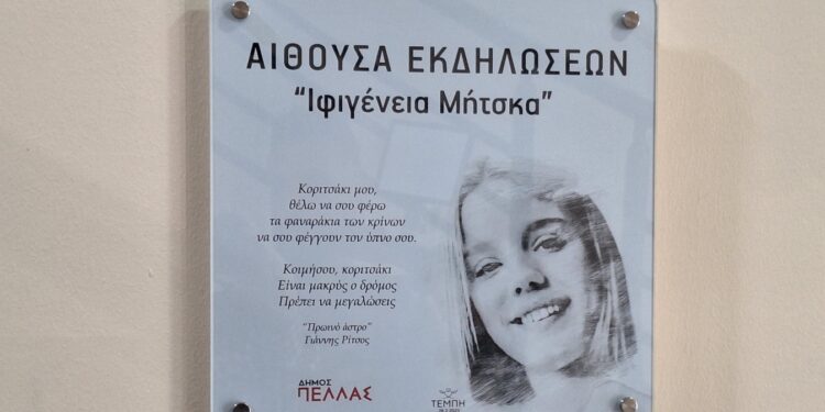Ο Δήμος Πέλλας τίμησε την μνήμη της Ιφιγένειας Μήτσκα