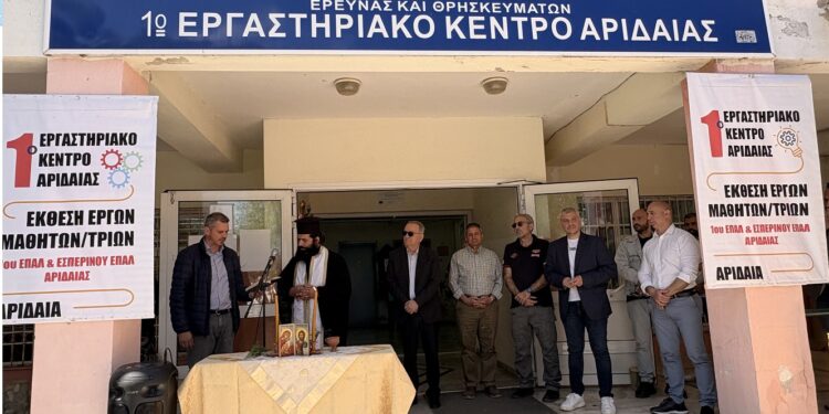 Άνοιξε τις πύλες της η έκθεση έργων του 1ου Εργαστηριακού Κέντρου Αριδαίας