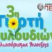 Την Κυριακή τα εγκαίνια της 3ης Γιορτής Λουλουδιών στα Γιαννιτσά – Αναβολή λόγω καιρικών συνθηκών