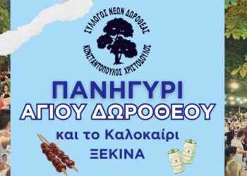 Και το Καλοκαίρι ξεκινά… στην Δωροθέα με το πανηγύρι του Αγίου Δωρόθεου