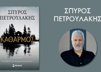 Ο «Καθαρμός» έρχεται στην Αριδαία και τίποτα δεν μένει κρυφό