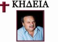 Έδεσσα: Σήμερα το τελευταίο «αντίο» στον Ιατρό Αναστάσιο Κούκο – «Έφυγε» σε ηλικία 73 ετών