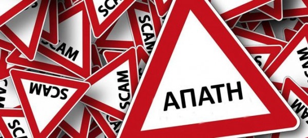 Αλμωπία: Επιτήδειοι παριστάνουν υπαλλήλους του «Βοήθεια στο Σπίτι» – Προσοχή στους πολίτες