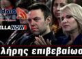 Πλήρης επιβεβαίωση AridaiaNewsGR & PellaNowGR: Η δήλωση Τζάκρη δείχνει την έξοδο και ανοίγει τον δρόμο για την επόμενη ημέρα στο ΠΑΣΟΚ