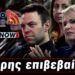 Πλήρης επιβεβαίωση AridaiaNewsGR & PellaNowGR: Η δήλωση Τζάκρη δείχνει την έξοδο και ανοίγει τον δρόμο για την επόμενη ημέρα στο ΠΑΣΟΚ