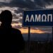Αλμωπία: Τρεις υποψήφιοι Δήμαρχοι τον θεωρούν δικό τους – Κλείνει το μάτι δεξιά, αριστερά και… στο κέντρο!
