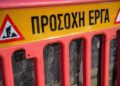 Κυκλοφοριακές ρυθμίσεις 1-3 Ιουλίου στην Αριδαία
