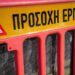 Κυκλοφοριακές ρυθμίσεις 1-3 Ιουλίου στην Αριδαία
