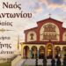 Πανηγυρίζει το Ιερό Παρεκκλήσιο Οσίας Ειρήνης Χρυσοβαλάντου στον Ι.Ν. Αγίου Αντωνίου Αριδαίας