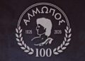 Ο Αλμωπός Αριδαίας θρηνεί για την απώλεια του πρώην Προέδρου του