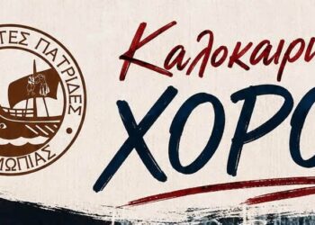 Ευχαριστήριο της Ιστορικής & Λαογραφικής Εστίας Αλμωπίας «Αλησμόνητες Πατρίδες»