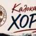 Ευχαριστήριο της Ιστορικής & Λαογραφικής Εστίας Αλμωπίας «Αλησμόνητες Πατρίδες»