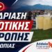 LIVE: Παρακολουθήστε σε ζωντανή μετάδοση τη Συνεδρίαση της Δημοτικής Επιτροπής Αλμωπίας