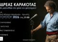Μια μαγική μουσική βραδιά στο Βυζαντινό Κάστρο Μογλενών – Χρυσής