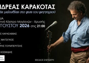 Μια μαγική μουσική βραδιά στο Βυζαντινό Κάστρο Μογλενών – Χρυσής