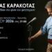 Μια μαγική μουσική βραδιά στο Βυζαντινό Κάστρο Μογλενών – Χρυσής