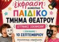 Κάτι όμορφο ξεκινά στην Αριδαία – Παιδικό τμήμα θεάτρου από τον Θεατρικό Σύλλογο «Έκφραση»