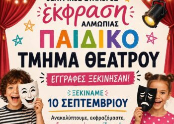 Κάτι όμορφο ξεκινά στην Αριδαία – Παιδικό τμήμα θεάτρου από τον Θεατρικό Σύλλογο «Έκφραση»
